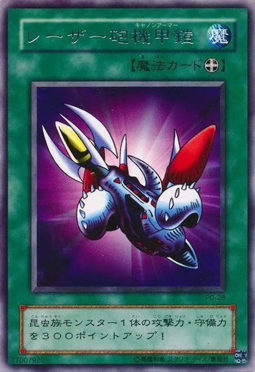 レーザー砲機甲鎧