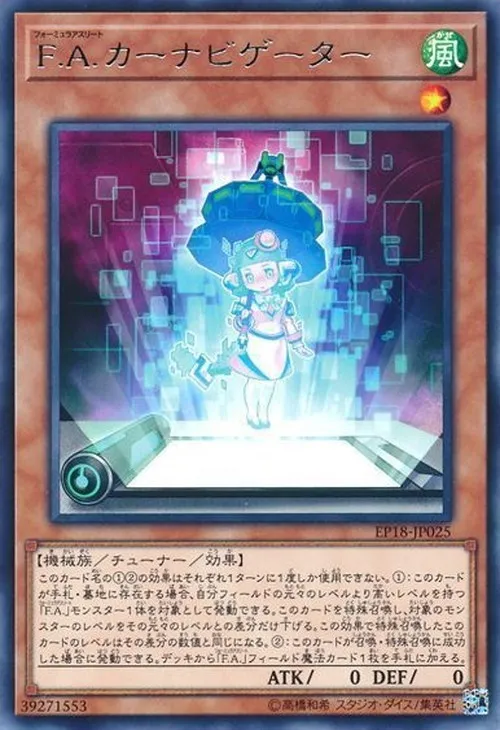 F.A.カーナビゲーター