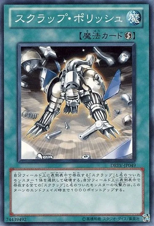 スクラップ・ポリッシュ
