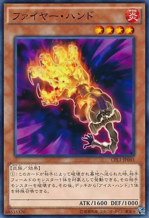 ファイヤー・ハンド
