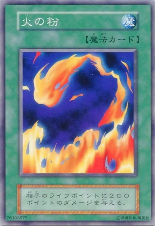 火の粉