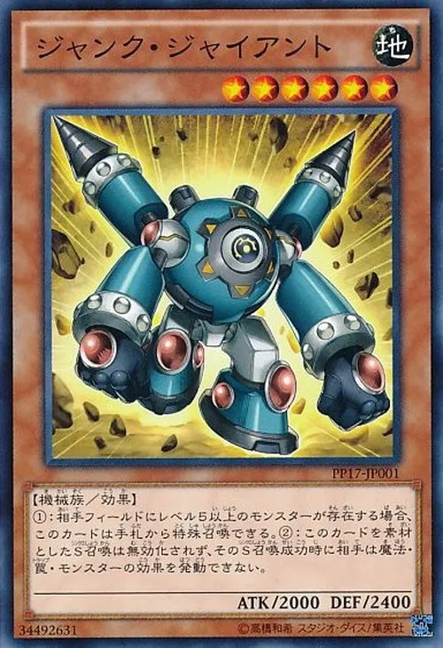 ジャンク・ジャイアント