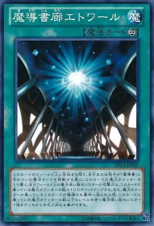 魔導書廊エトワール