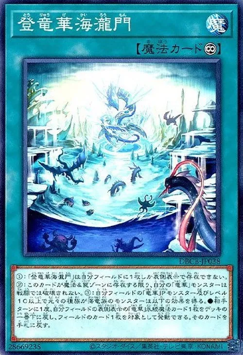登竜華海瀧門