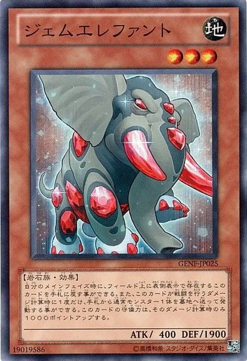 ジェムエレファント