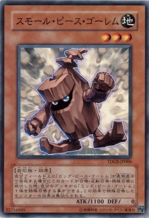 スモール・ピース・ゴーレム
