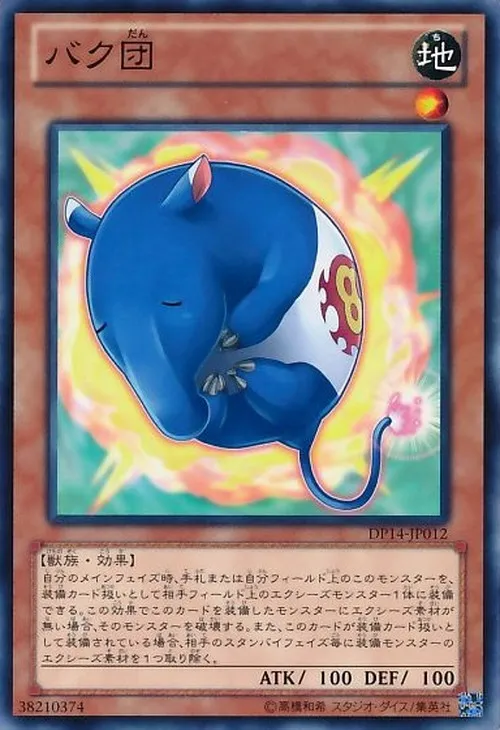 バク団