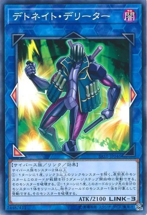 デトネイト・デリーター