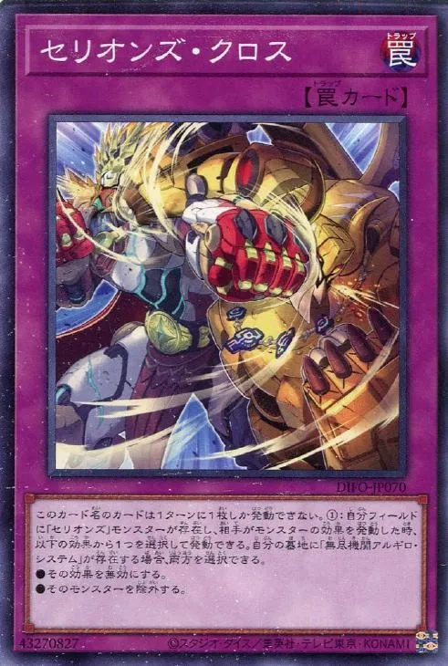 セリオンズ・クロス