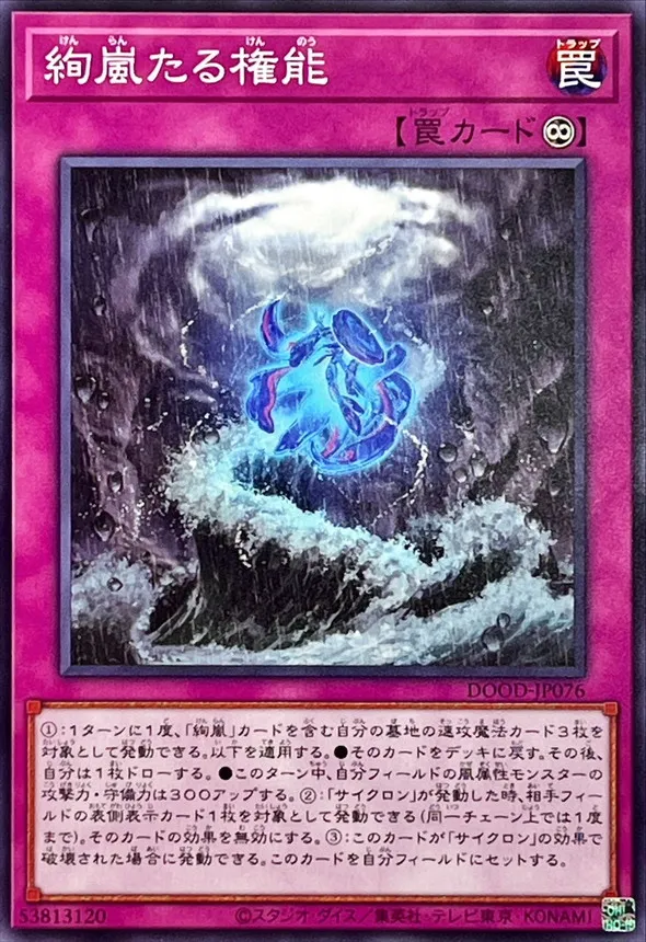 絢嵐たる権能
