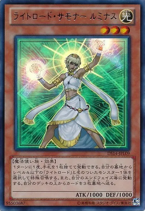 ライトロード・サモナー ルミナス