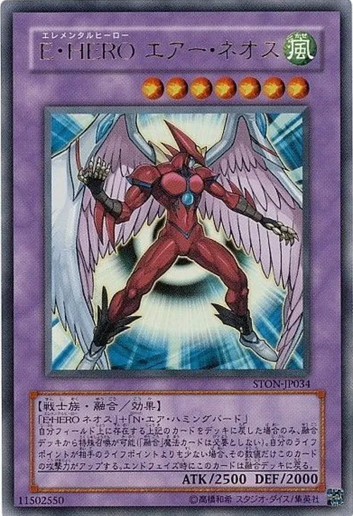 E・HERO エアー・ネオス