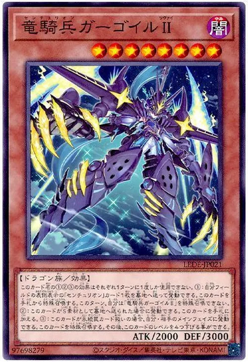 竜騎兵ガーゴイルⅡ