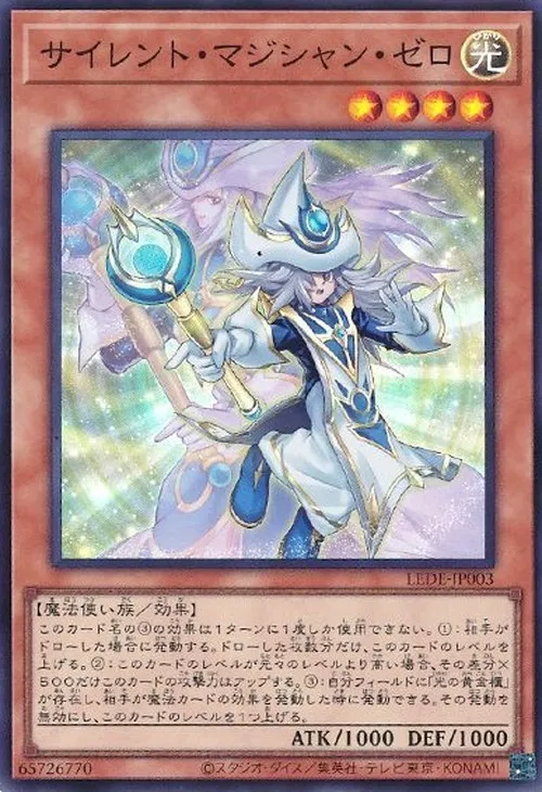 サイレント・マジシャン・ゼロ