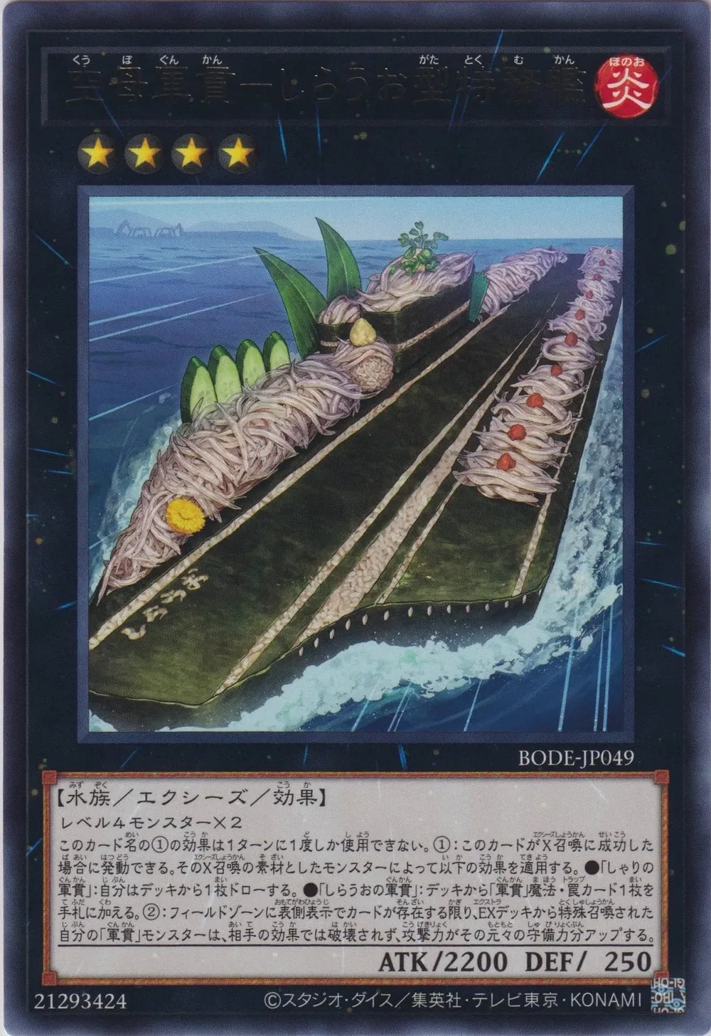 空母軍貫-しらうお型特務艦