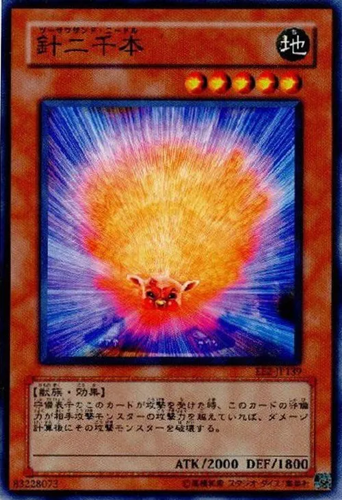針二千本
