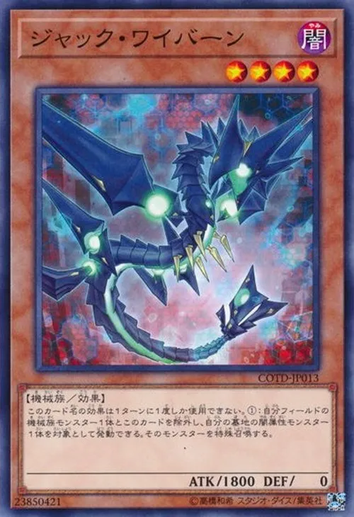 ジャック・ワイバーン