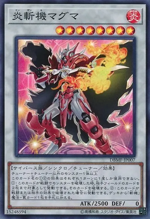 炎斬機マグマ