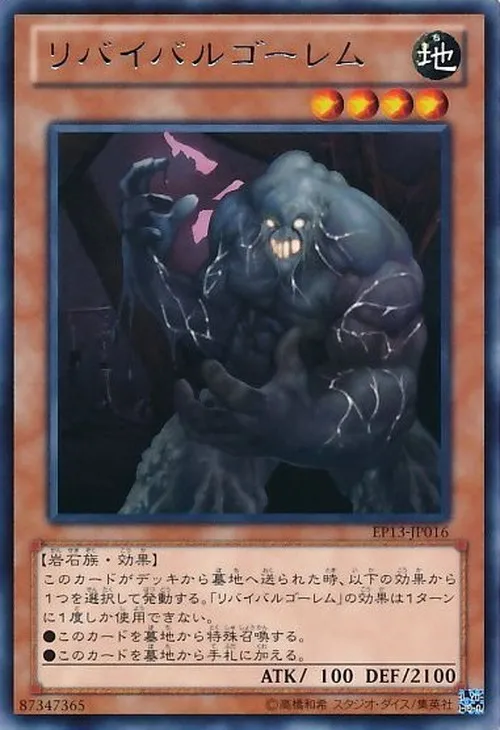リバイバルゴーレム