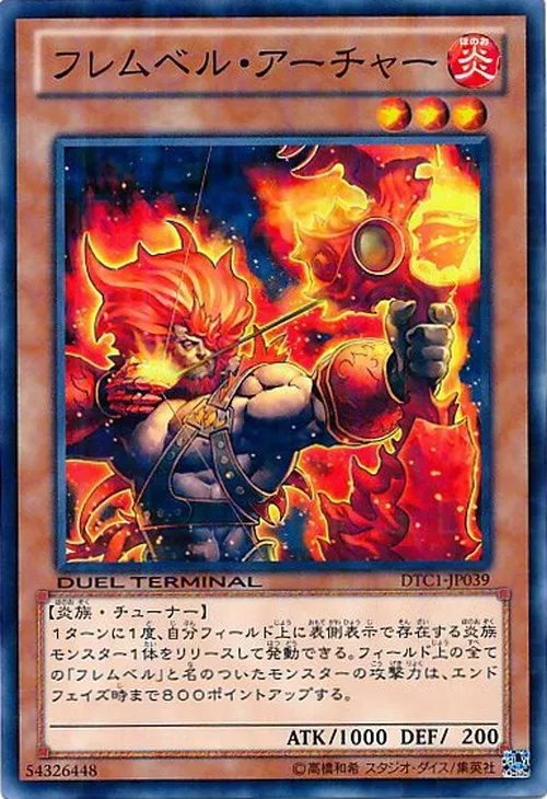 フレムベル・アーチャー
