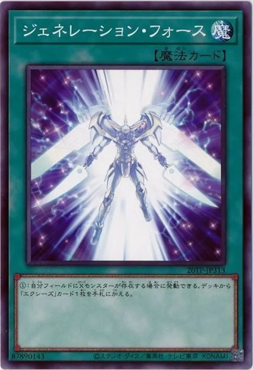 ジェネレーション・フォース