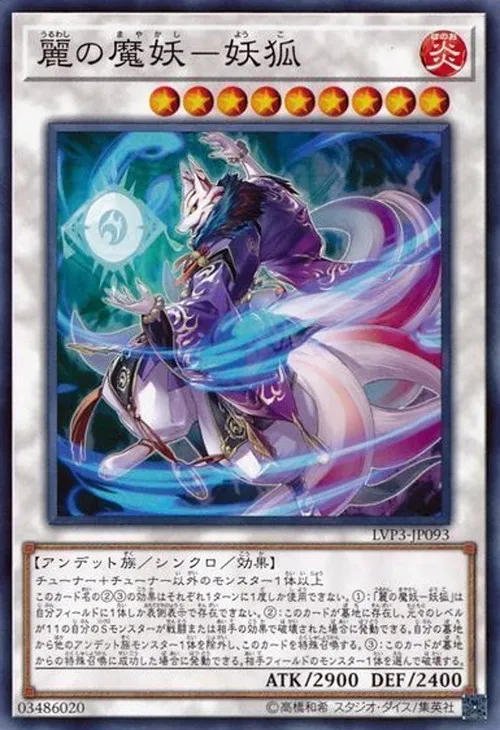 麗の魔妖-妖狐