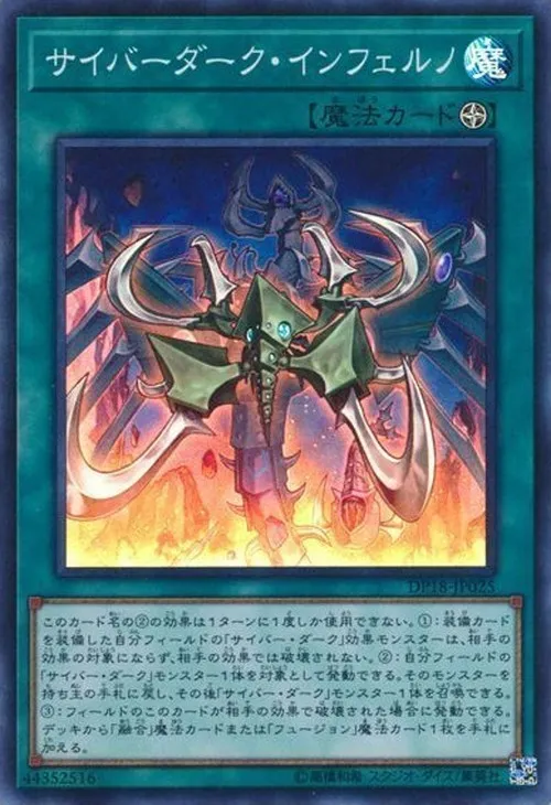 サイバーダーク・インフェルノ