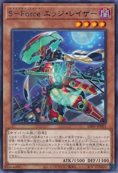 S-Force エッジ・レイザー