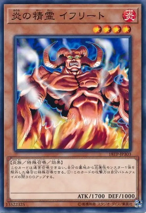 炎の精霊 イフリート