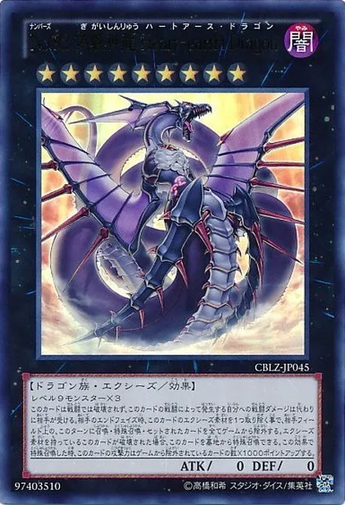 No.92 偽骸神龍 Heart-eartH Dragon
