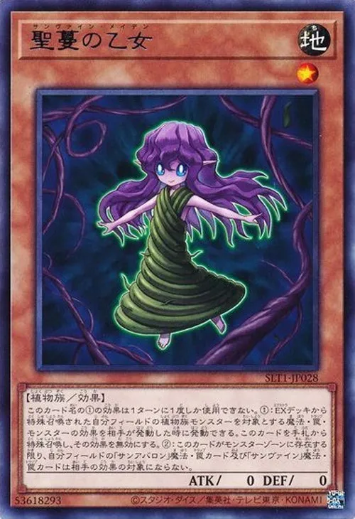聖蔓の乙女
