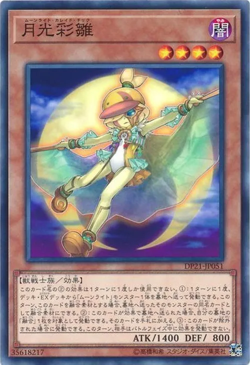 月光彩雛