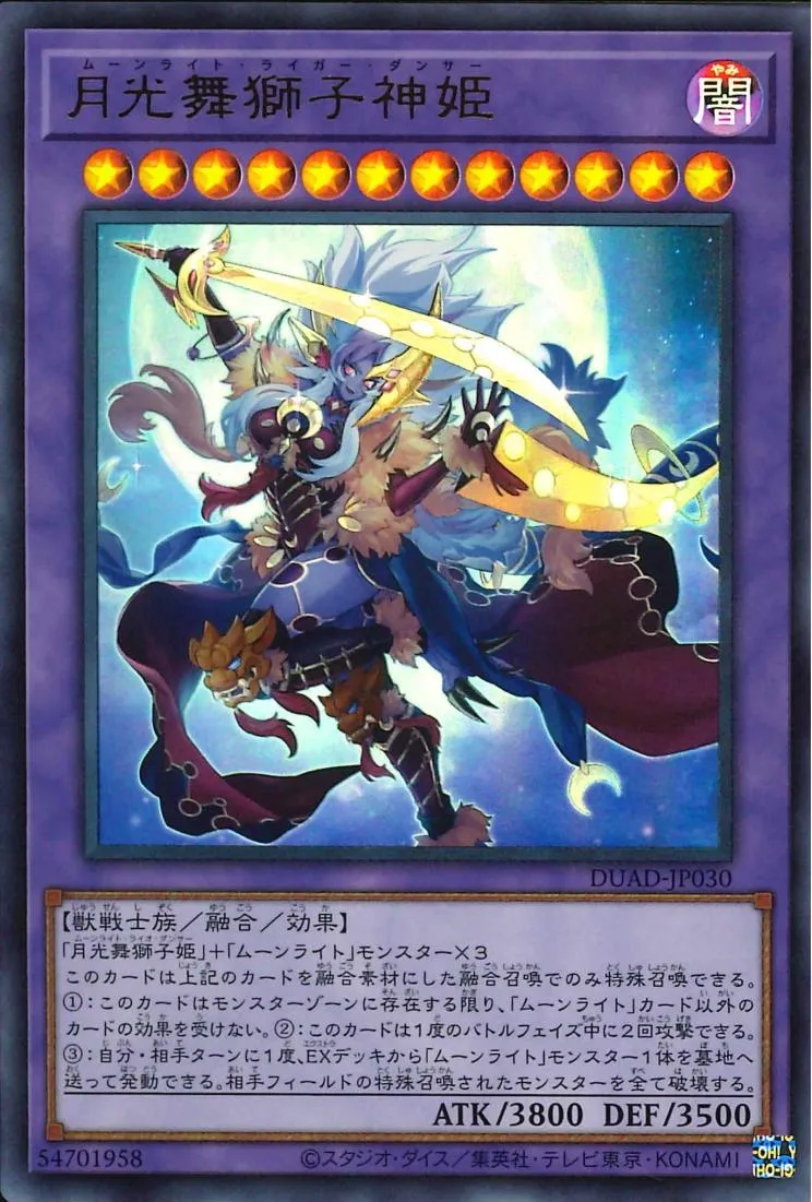 月光舞獅子神姫