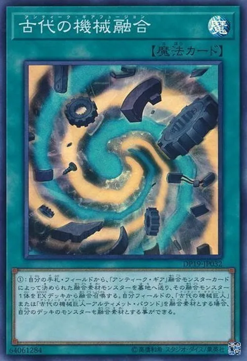 古代の機械融合