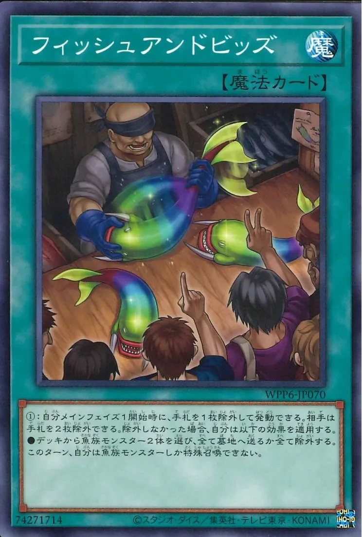 フィッシュアンドビッズ