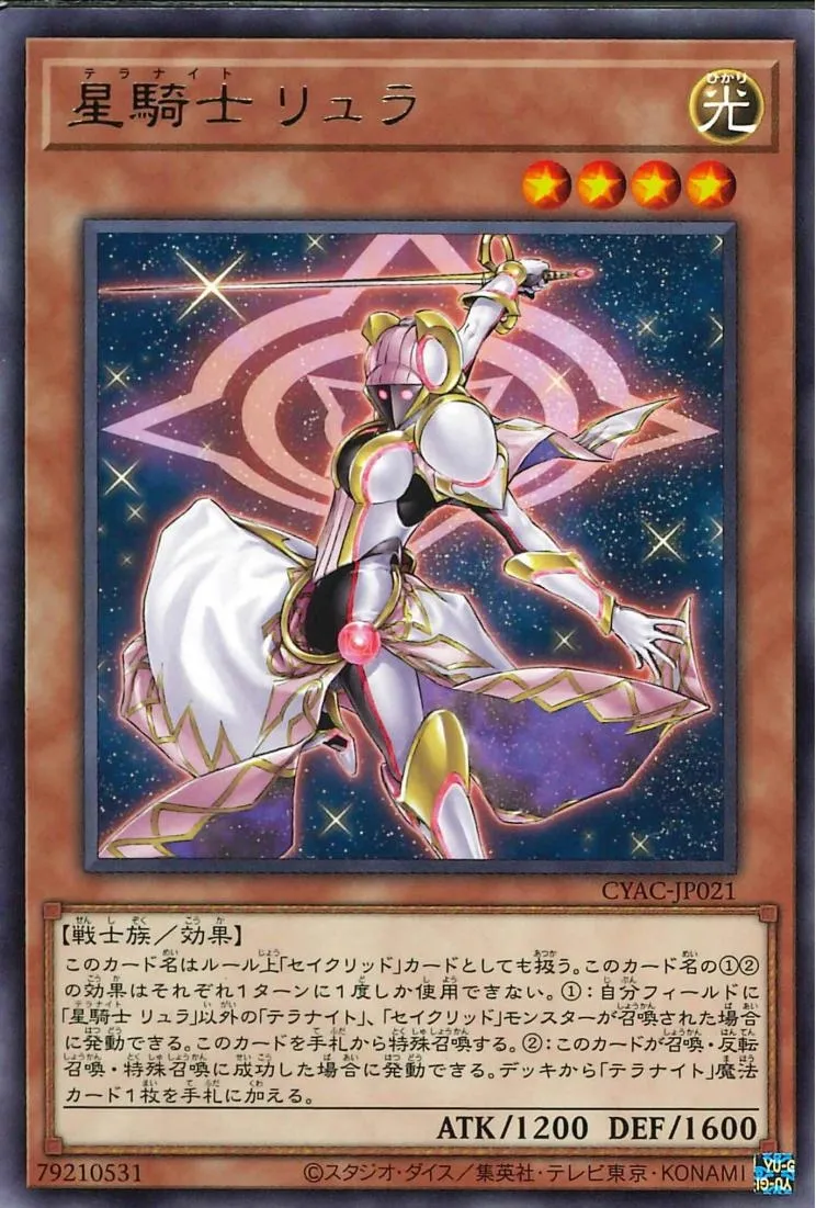 星騎士 リュラ