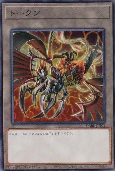 トークン ブラックフェザー・アサルト・ドラゴン