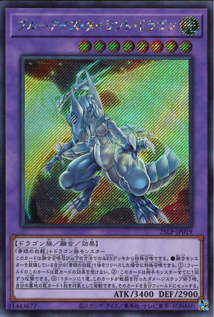 ブルーアイズ・タイラント・ドラゴン