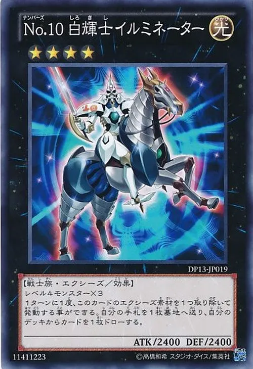 No.10 白輝士イルミネーター