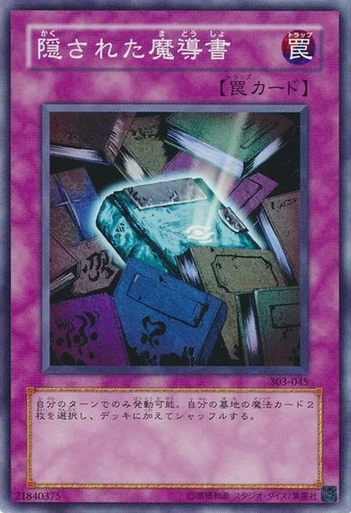 隠された魔導書