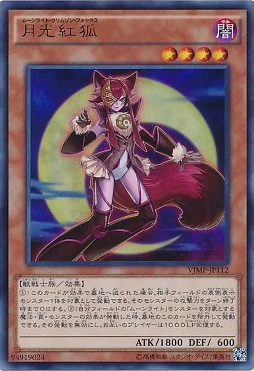 月光紅狐