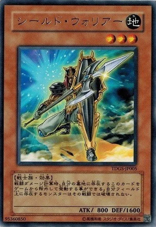 シールド・ウォリアー