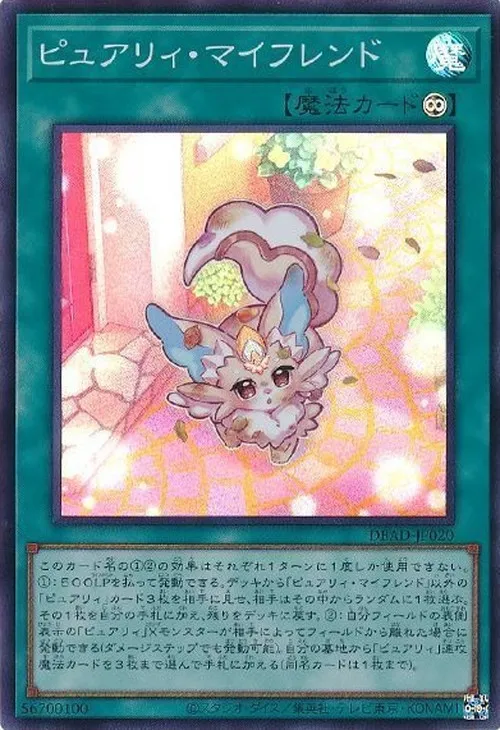 ピュアリィ・マイフレンド