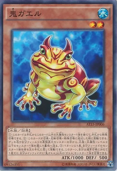 鬼ガエル