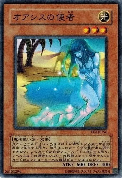 オアシスの使者