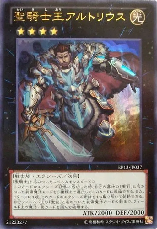 聖騎士王アルトリウス