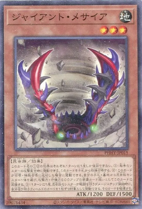 ジャイアント・メサイア