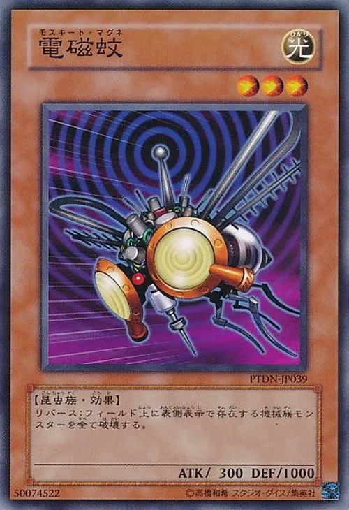 電磁蚊