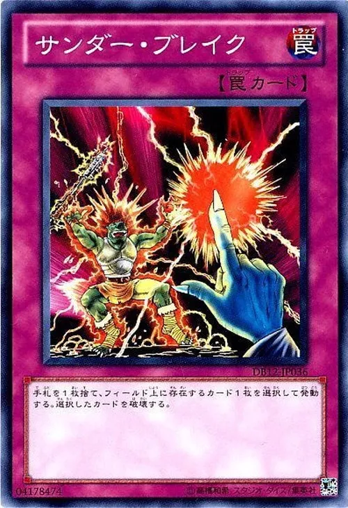 サンダー・ブレイク