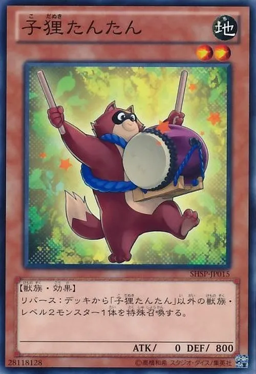 子狸たんたん